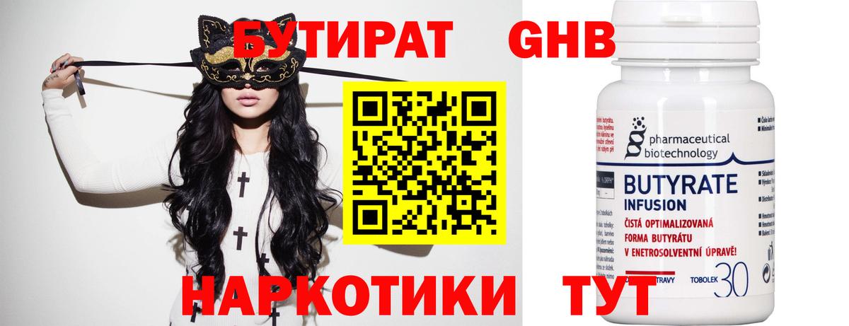 Бутират  БУТИРАТ бутик  Вход с VPN  Рязань 
