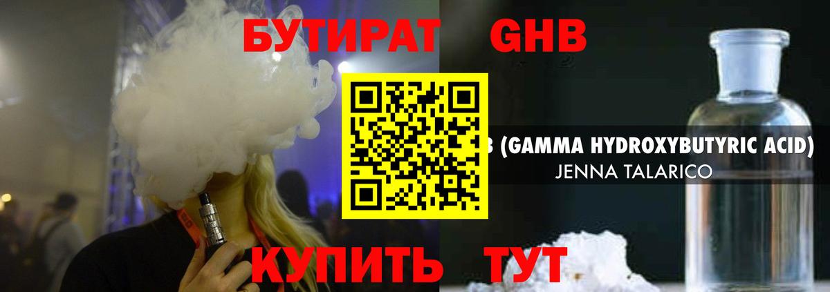 БУТИРАТ 99% Рязань