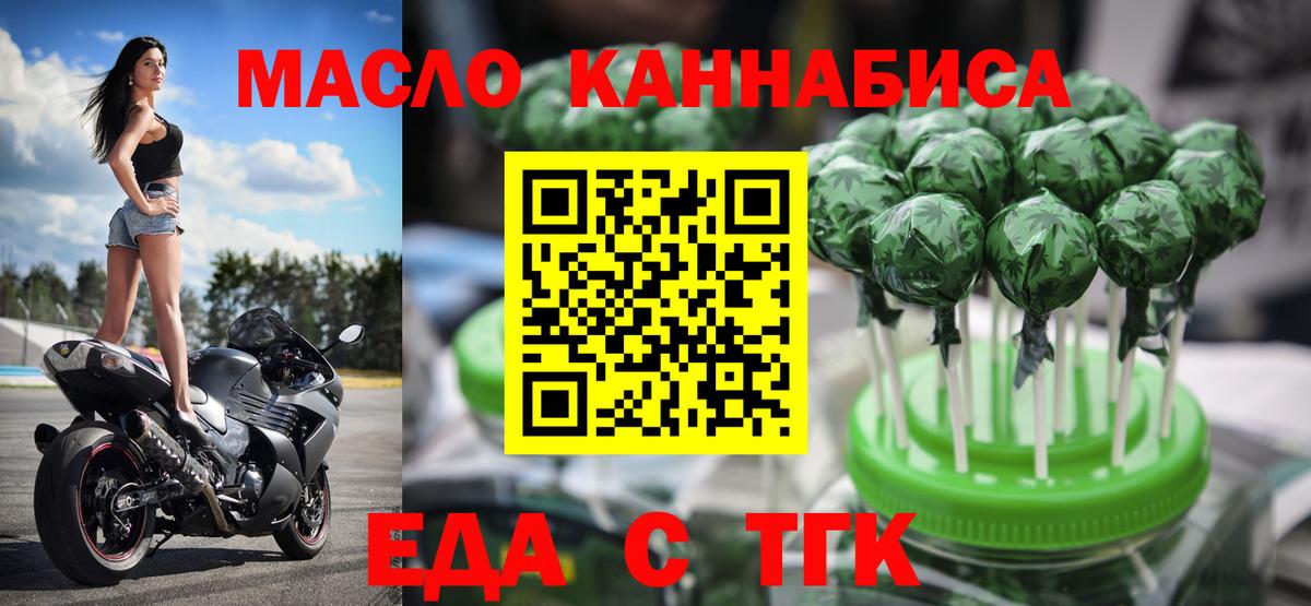Еда ТГК конопля  Вход с VPN  Рязань 