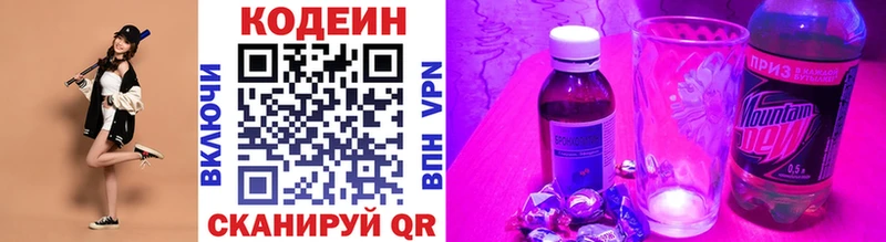 Кодеин Purple Drank  hydra ONION  Рязань 