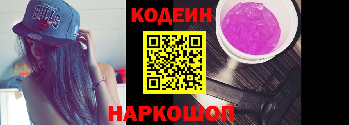 Рязань  Кодеин Purple Drank  Вход с VPN 