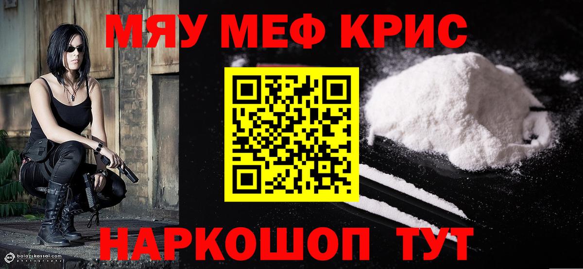 Мефедрон кристаллы  ссылка на мегу зеркало  Рязань  Вход с VPN  МЕФ 