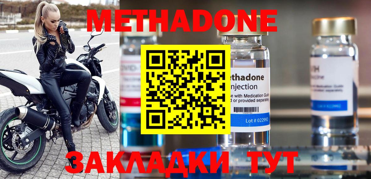 МЕТАДОН VHQ Рязань